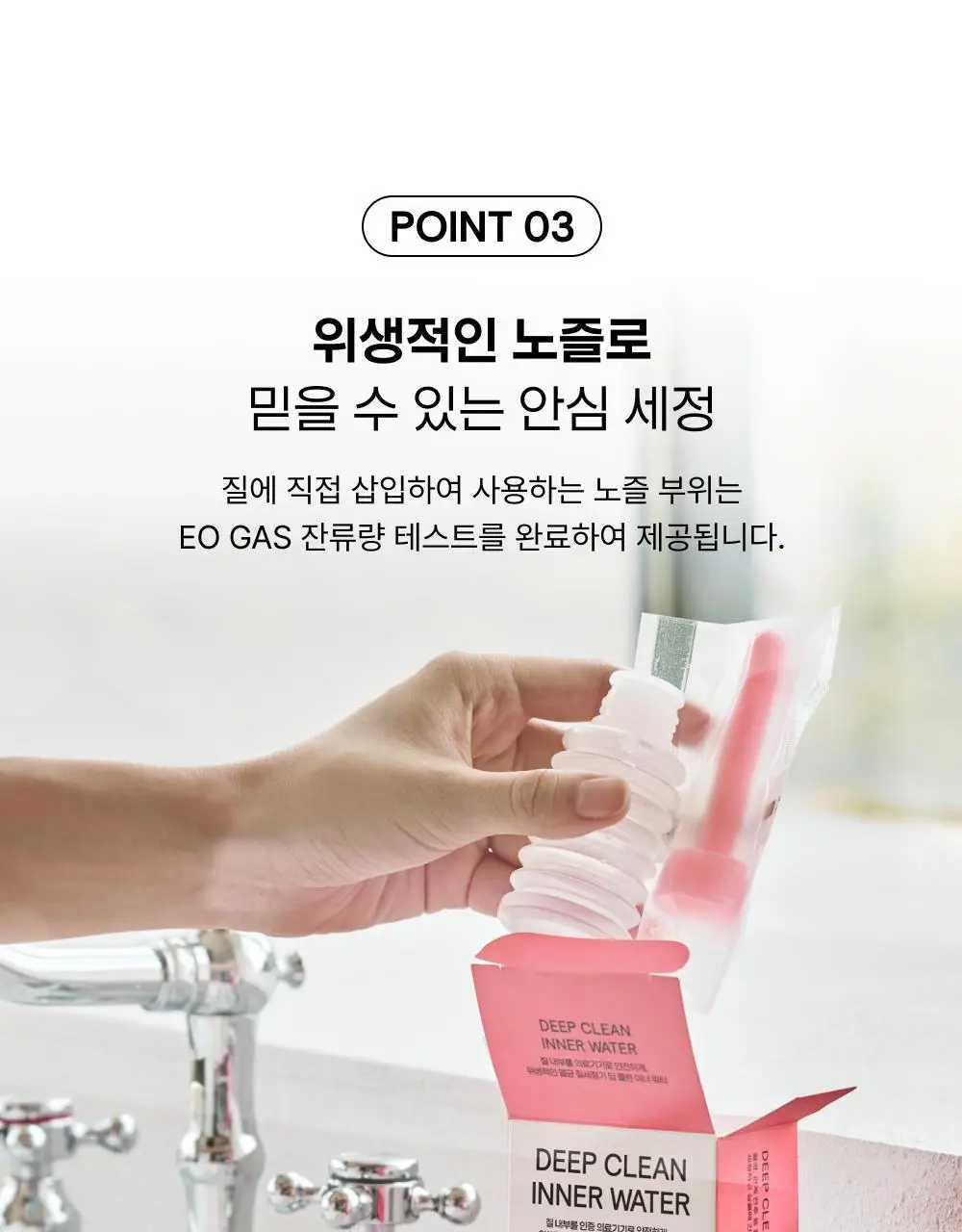 [의료기기] 바른생각 딥 클린 이너 워터 50ml 상세페이지 11
